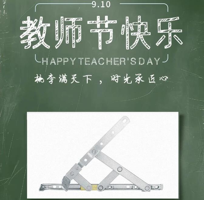 廣東雄進｜教師節(jié)到了，祝節(jié)日健康快樂!天下老師們身體健康!