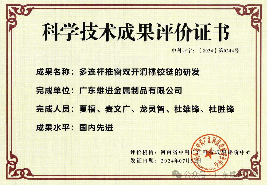 雄進(jìn)獲發(fā)科學(xué)技術(shù)成果評價證書1.png