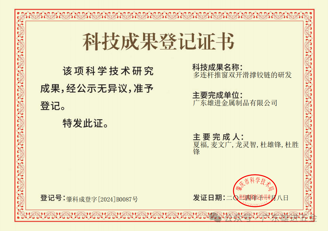 雄進(jìn)獲發(fā)科學(xué)技術(shù)成果評價證書.png